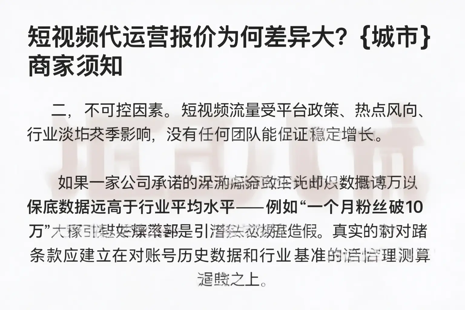 短视频代运营报价为何差异大？福安商家须知