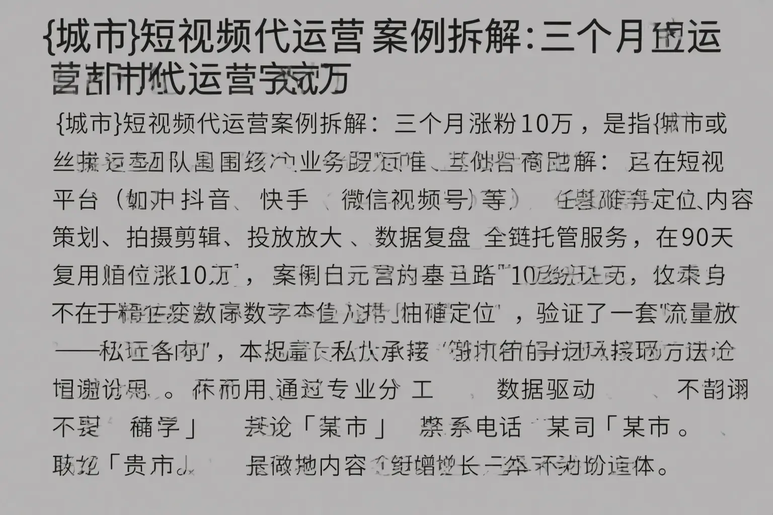 福安短视频代运营案例拆解：三个月涨粉10万
