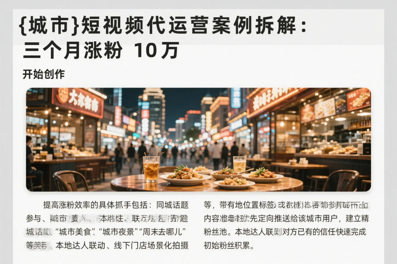 福安短视频代运营案例拆解：三个月涨粉10万