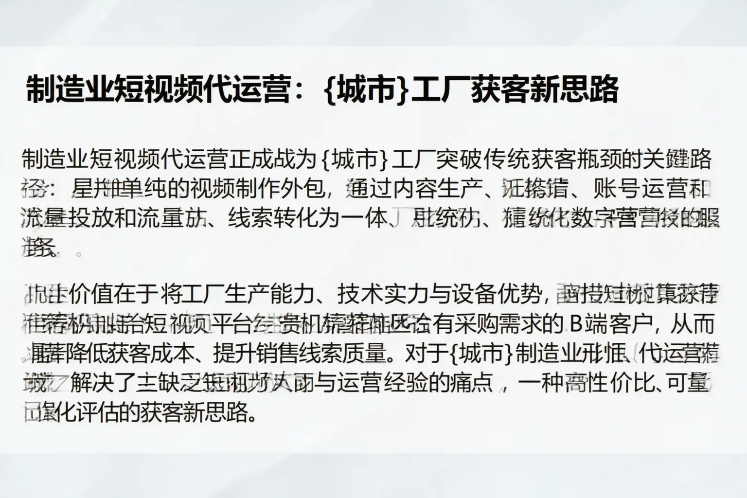 制造业短视频代运营：福安工厂获客新思路