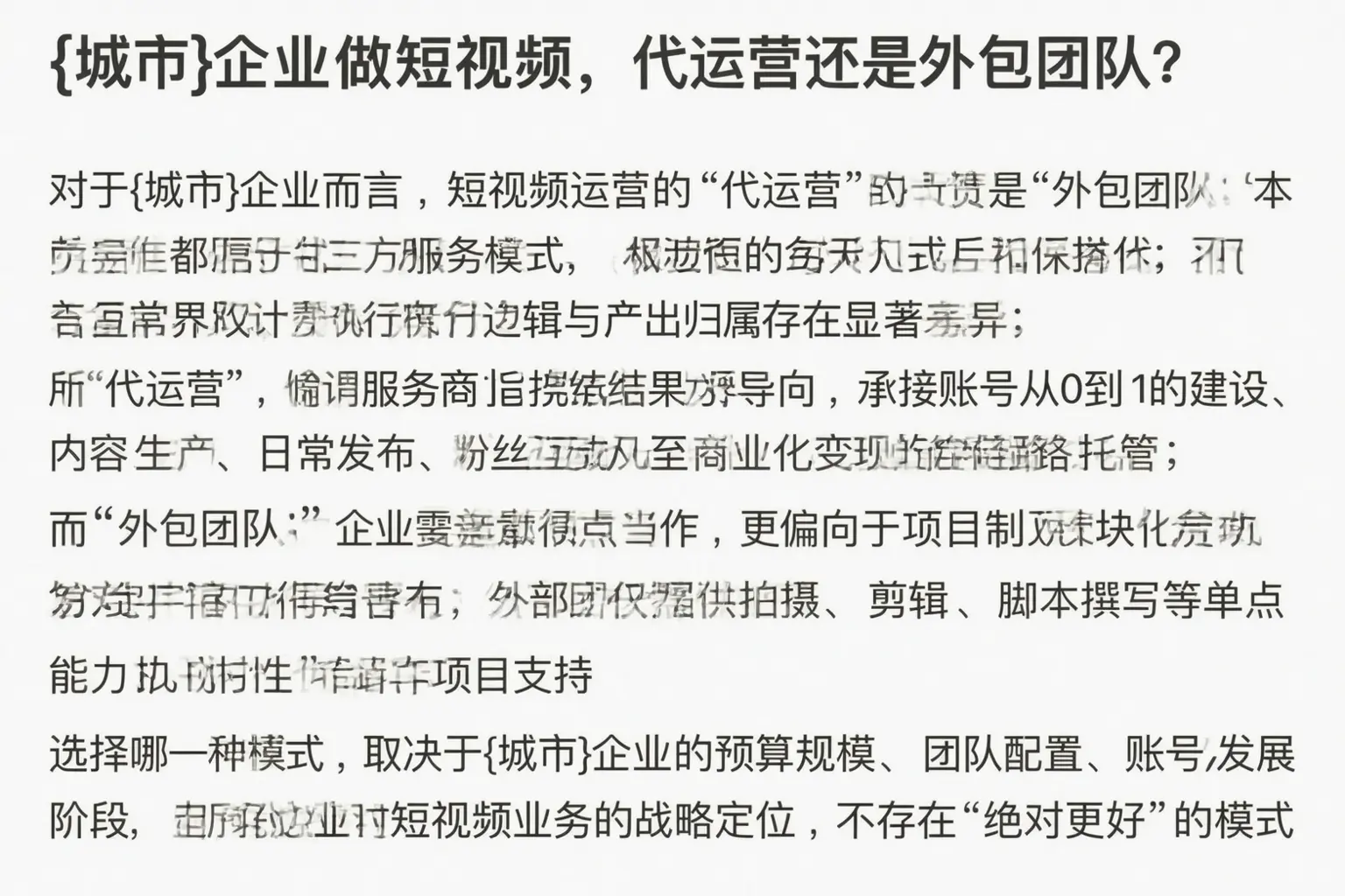 福安企业做短视频，代运营还是外包团队？