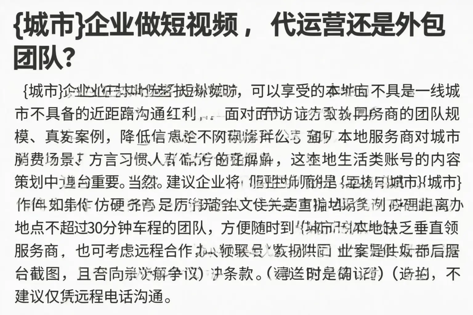 福安企业做短视频，代运营还是外包团队？