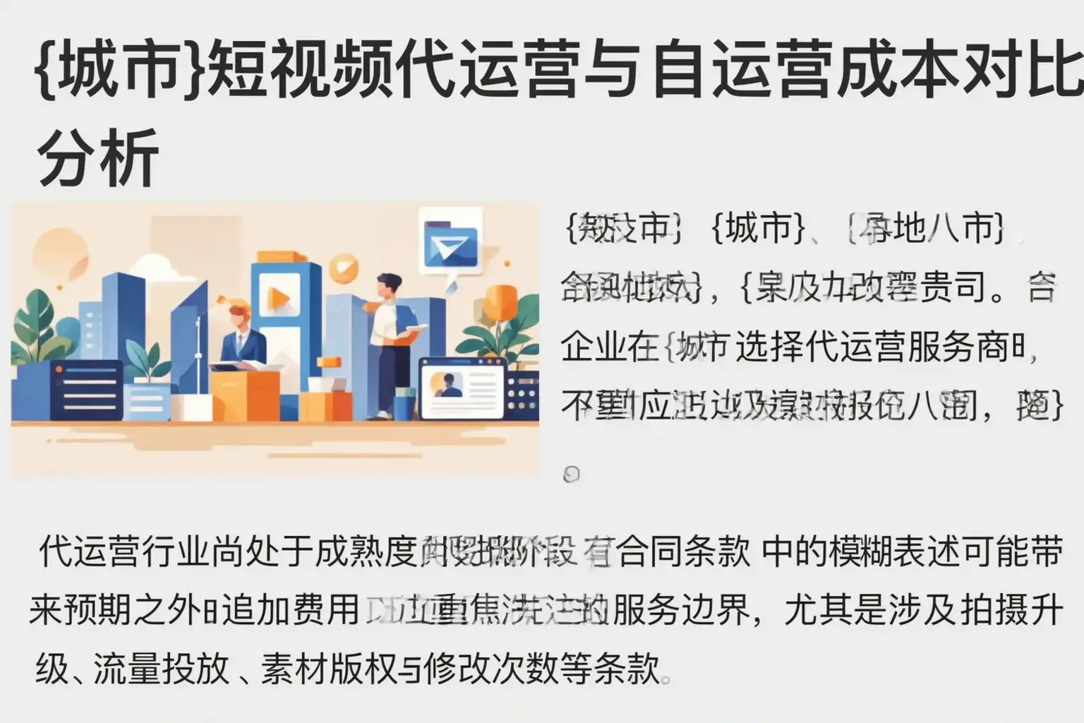 福安短视频代运营与自运营成本对比分析