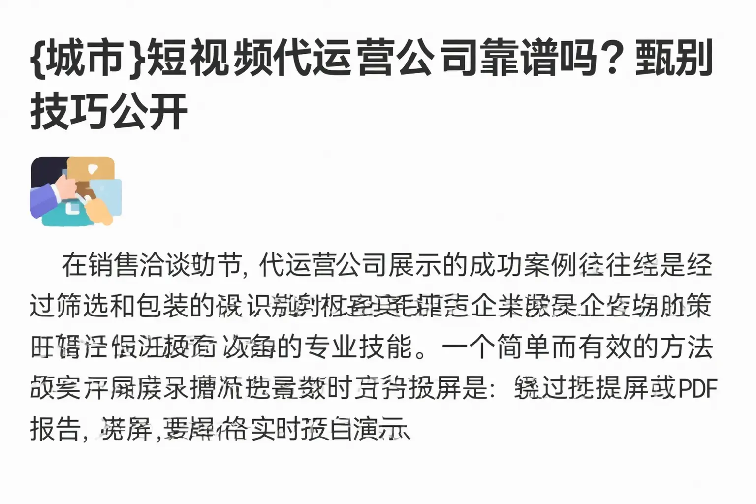 福安短视频代运营公司靠谱吗？甄别技巧公开