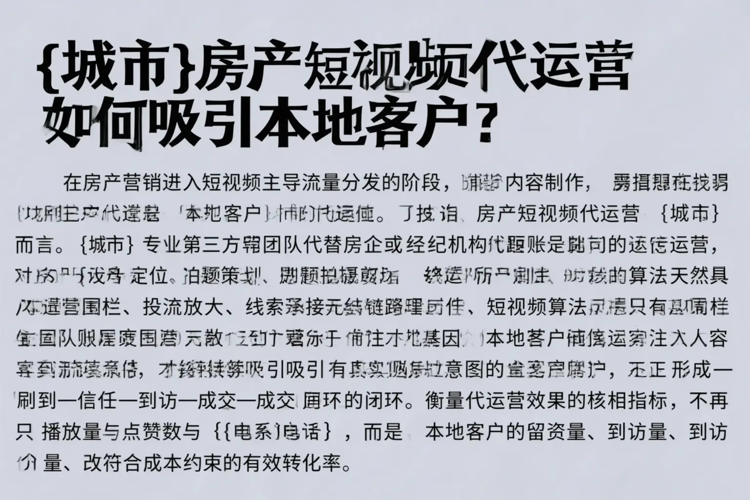 福安房产短视频代运营如何吸引本地客户？